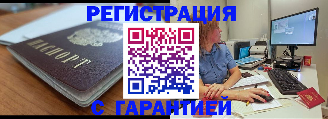 временная регистрация купить в Ершове