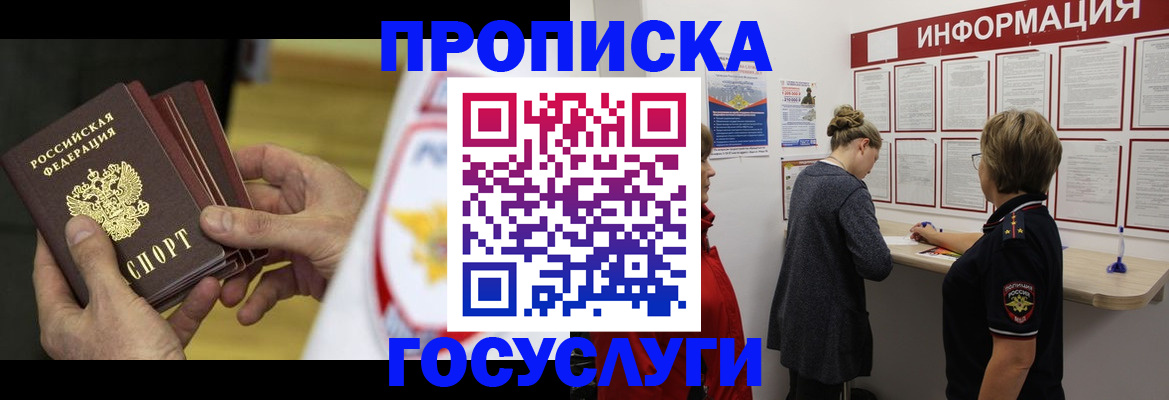прописка для кредита в Ершове