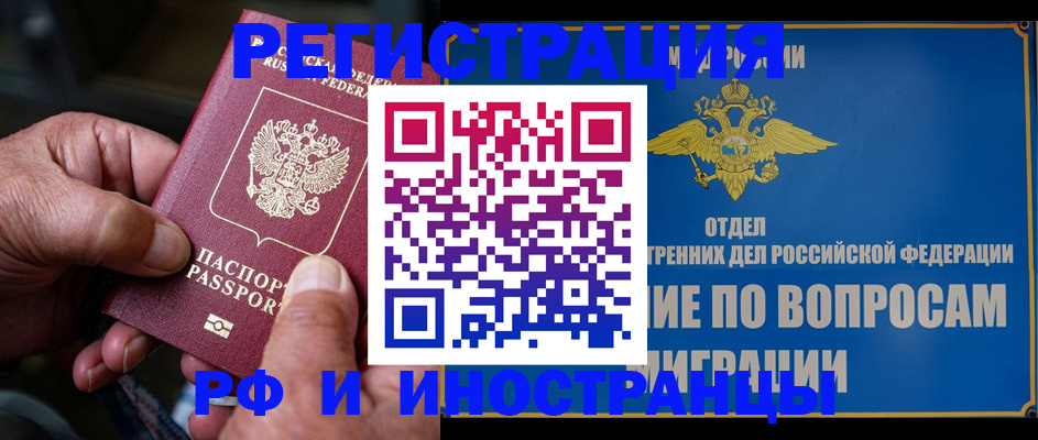 прописка штамп в Ершове